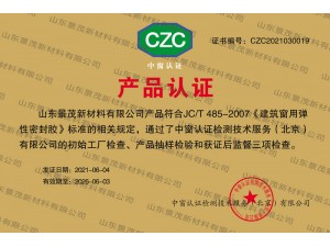 CZC産品認證