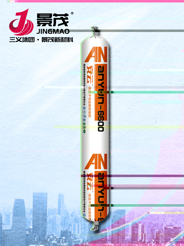 ANYUN-6600高級中性矽酮耐候膠