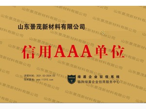 信用AAA